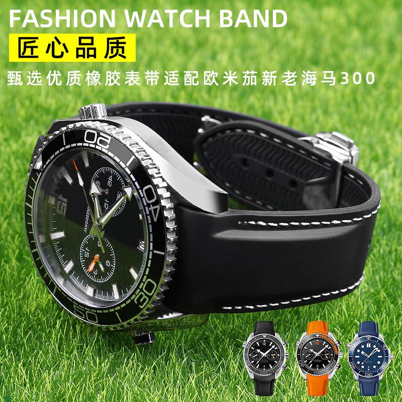 适用原厂硅橡胶手表带适配欧米茄新海马300浪琴L3康卡斯美度防水2