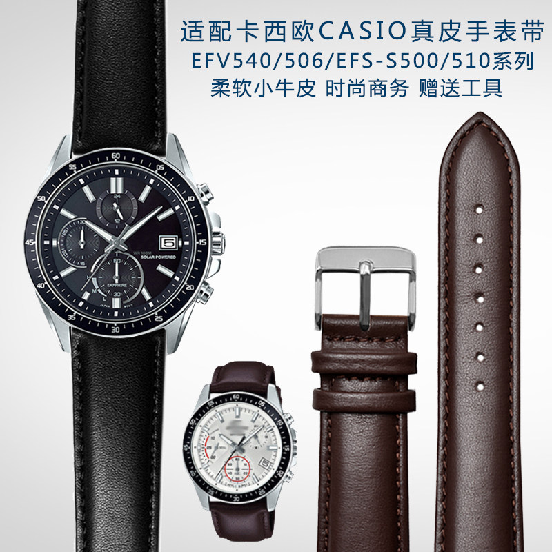 适配卡西欧CASIO手表带EFVs540/506/EFS-S500/510系列商务真皮表