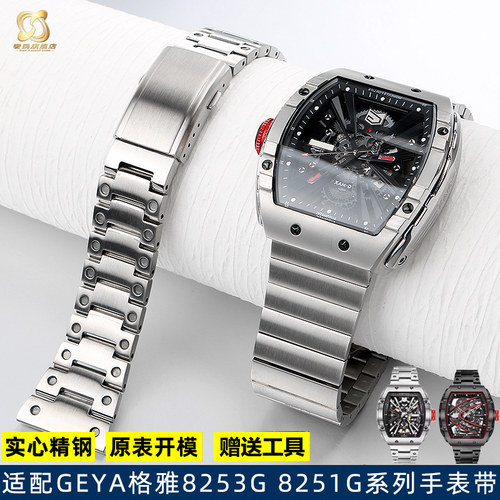 适配GEYA格雅8253G 8251G系列中国航天联名长T城酒桶型精钢手表带