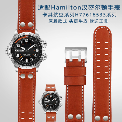 适配Hamilton汉密尔顿卡其航空系列AH77616533男真皮商务表带22mm