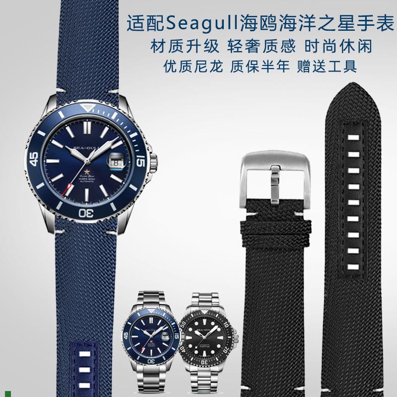 适用原厂适用海鸥海洋之星816416系列水鬼男表运动透气尼龙手表带