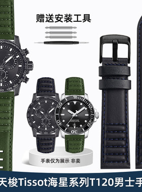 适配天梭1853海星潜水T120真皮表A带速敢T125系列牛皮手表带22mm