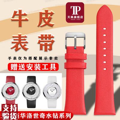适配原厂真皮手表带施f华洛世奇水钻系列1135989 5045371女款牛皮