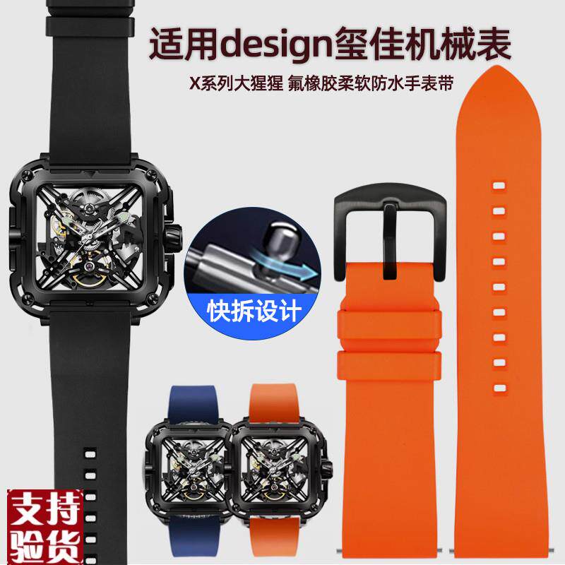 适配原厂design玺佳机械表X系列大猩猩男款氟橡胶柔软X防水手表带