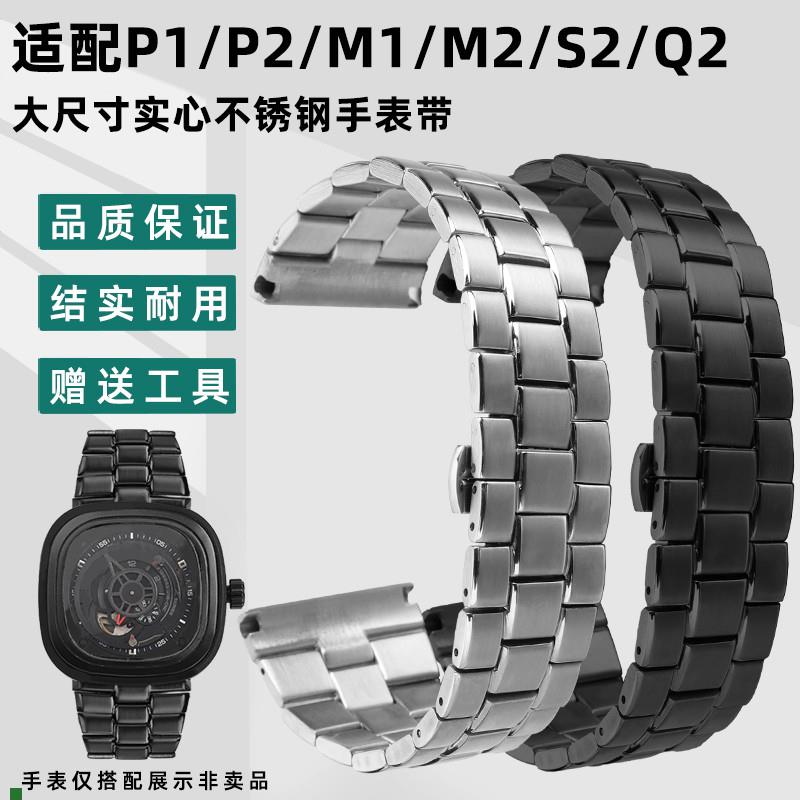 适用原厂不锈钢表带男适用sevenfriday七个星期五P2/PS1/M2/Q2表
