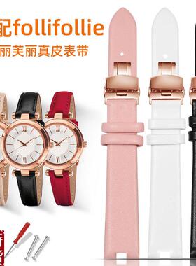 适配原厂FolliFollie真皮手表带sWF14R023/R028WF16R029芙丽芙丽