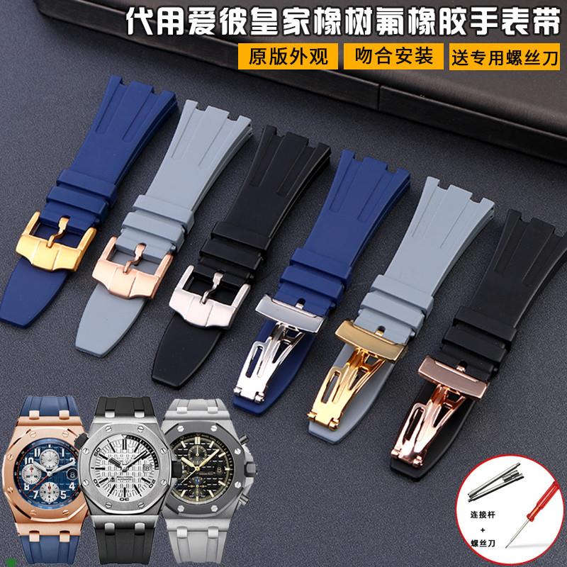 适用原厂适配爱彼AP15400263202633115500皇家橡树离岸氟橡胶手表