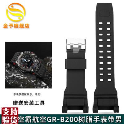 适配原厂金予硅胶手表带卡西欧Gp-SHOCK空霸宇航员GR-B200男士树