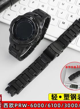 适配原厂卡西欧登山系列PRW6000/61z00/3000/3100改装轻便塑钢凸