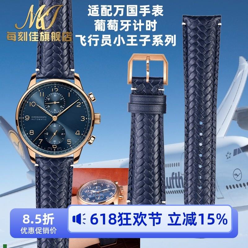 适用原厂蓝色弧形牛皮手表带适配万国飞行员小王子葡萄牙计时马克