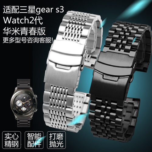适配华为watch GkT/GT2 watch 2pro/三星gear S2 S3 实心精钢表带