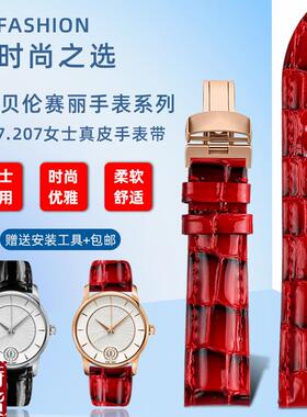 适配原厂卓磊MIDO美度M007贝伦v赛丽M007.207女亮面漆皮真皮手表