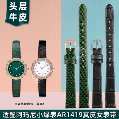 适配阿玛尼小绿表ARk11419/11416/418/11356纤薄手表带女真皮 12m