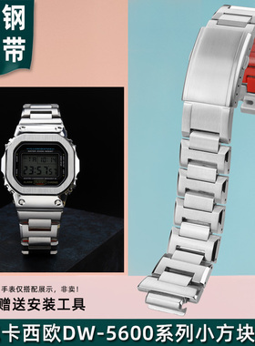 适配Casio配件GW-B5600精钢手表带卡西欧DW5L600/5610改装金属表
