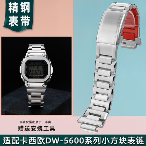适配Casio配件GW-B5600精钢手表带卡西欧DW5L600/5610改装金属表