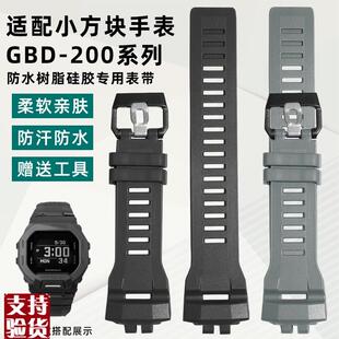 适配原厂卡西欧GBdD-200防水树脂硅胶表带gbd200SM/RD运动橡胶带