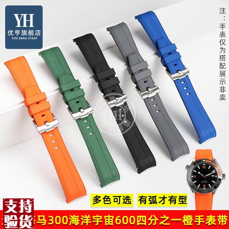 适配原厂优亨欧米茄海马300海洋宇宙600H米系列四分之一橙氟橡胶