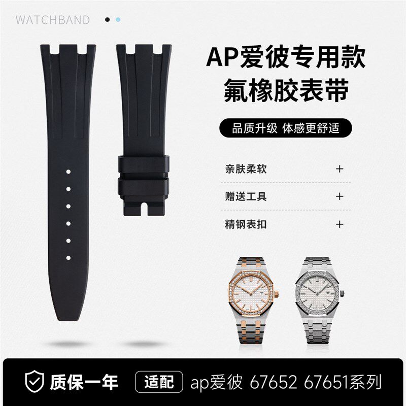 适用AP爱彼皇家橡树离岸33MM氟橡胶手表带67651女款67W652系列表
