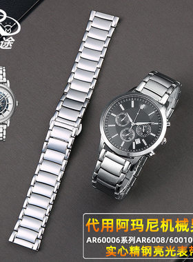 适配亚曼尼机械男表AR60006系列AR6008/I60010/60012精钢亮光表带