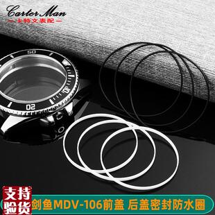 适配原厂卡特文卡西欧CASIO剑鱼MDV 106前盖玻璃T后盖密封防水圈