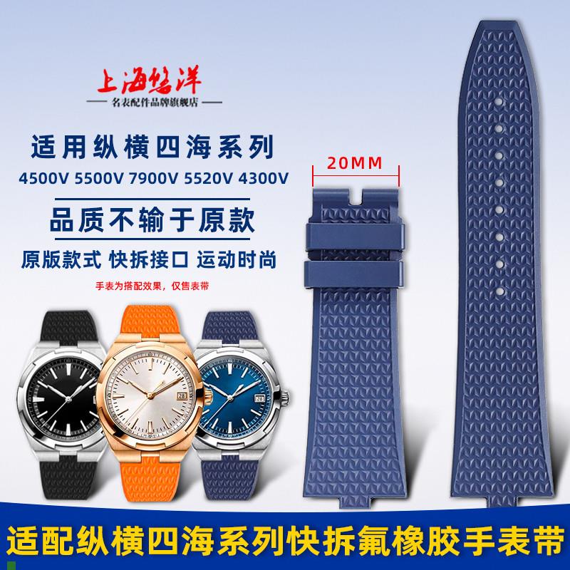 适用原厂适配江诗丹顿橡胶表带纵横四海4500V5500V7900V快拆手表