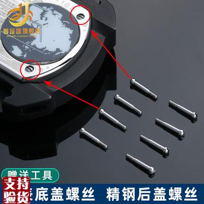 适配原厂季娅唯手表后盖螺丝 七个星期五seDvenfriday底盖外圈口