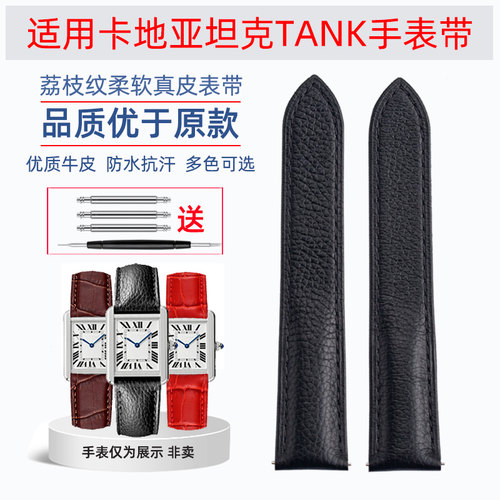 适配Cartier/卡地亚坦克Taynk伦敦SOLO荔枝纹折叠扣真皮手表带配