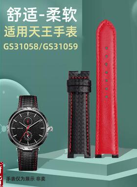 适配原厂天王GS310h58 GS31059C碳纤纹手表带 黑面红底凹口男士皮