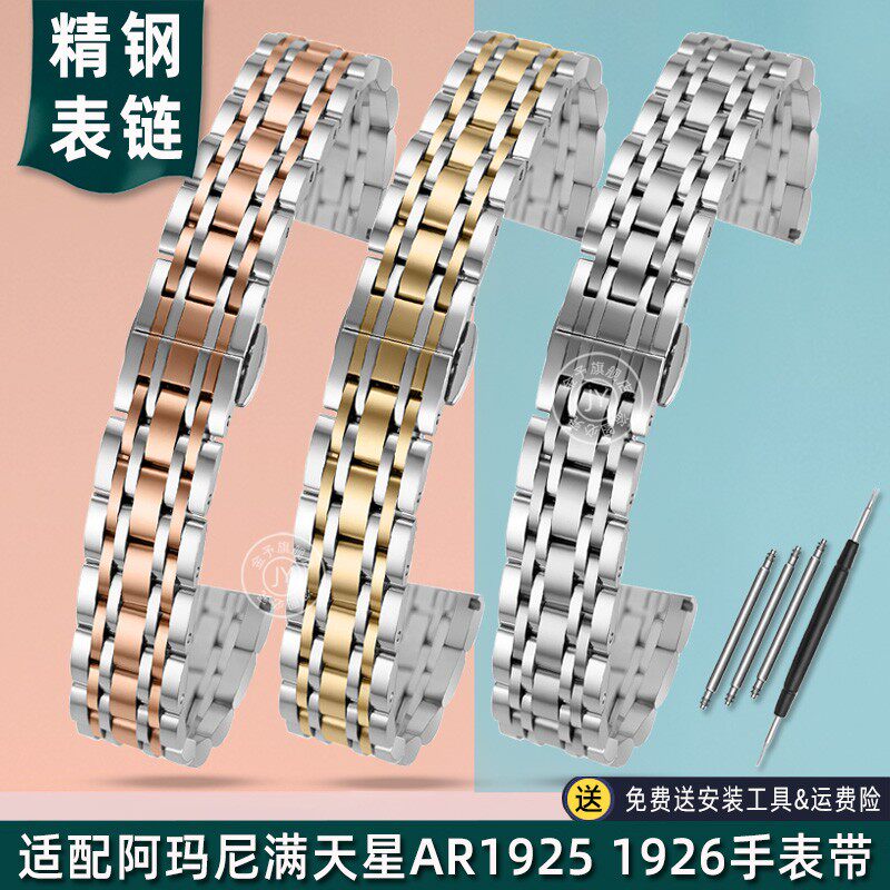 适配阿玛尼摩天轮AR1926 1925 1907 1909满天星PAR80023精钢表带
