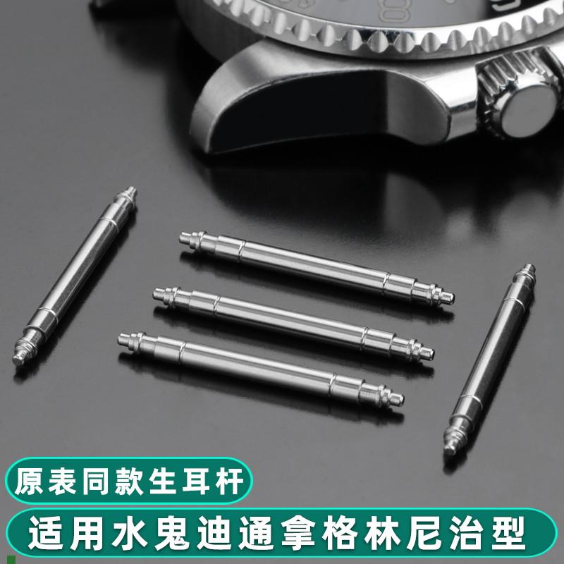 适用原厂适用劳力士格林尼治型系列GMT表轴116710126710弹簧生耳