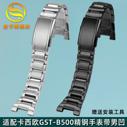 适配卡西欧G-SHOCK系列钢铁之心GST-B500精钢手表带男.不锈钢表链