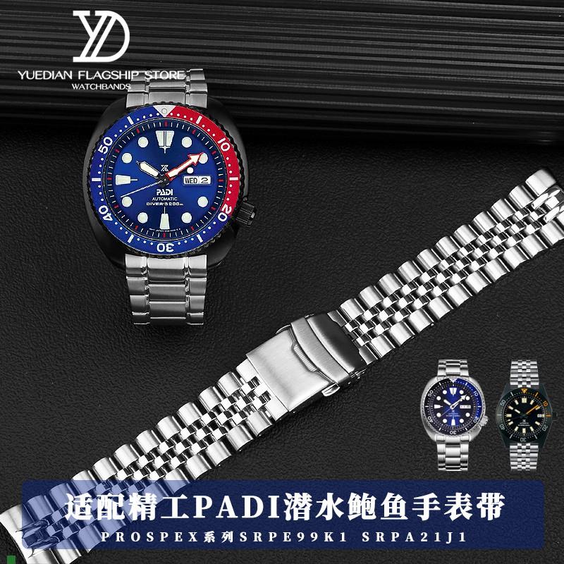 适用原厂适配SEIKO精工手表带男PROSPEX系列运动PADI潜水鲍鱼SRPE