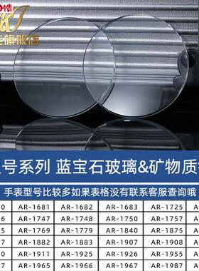 适用亚曼尼镜面AR2447  59X05 0389 2433手表蓝宝石表蒙玻璃镜