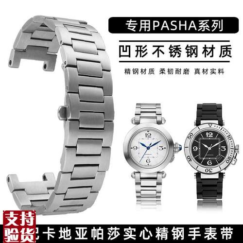 适配原厂玥典卡地亚帕莎钢带 PAtSHA系列凹形实心不锈钢手表带22*