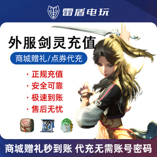 俄服freebns剑灵 新加坡东南亚服retrobns 点券代充 会员流通点券