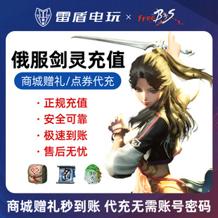 钻石会员丰汇行流通 商城赠送礼物道具 俄服freebns剑灵 点券代充