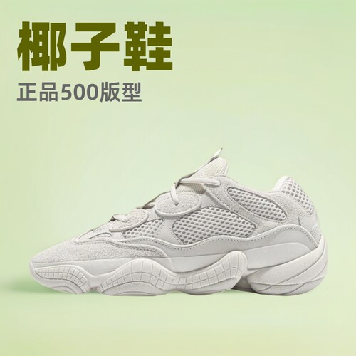 2026 YEEZY 500椰子鞋纯原男鞋女鞋厚底老爹鞋黑武士跑步鞋运动鞋