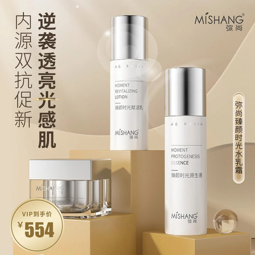弥尚臻颜时光原生液赋活乳时光肌活霜奢宠面霜系列三件套水乳霜 - 封面