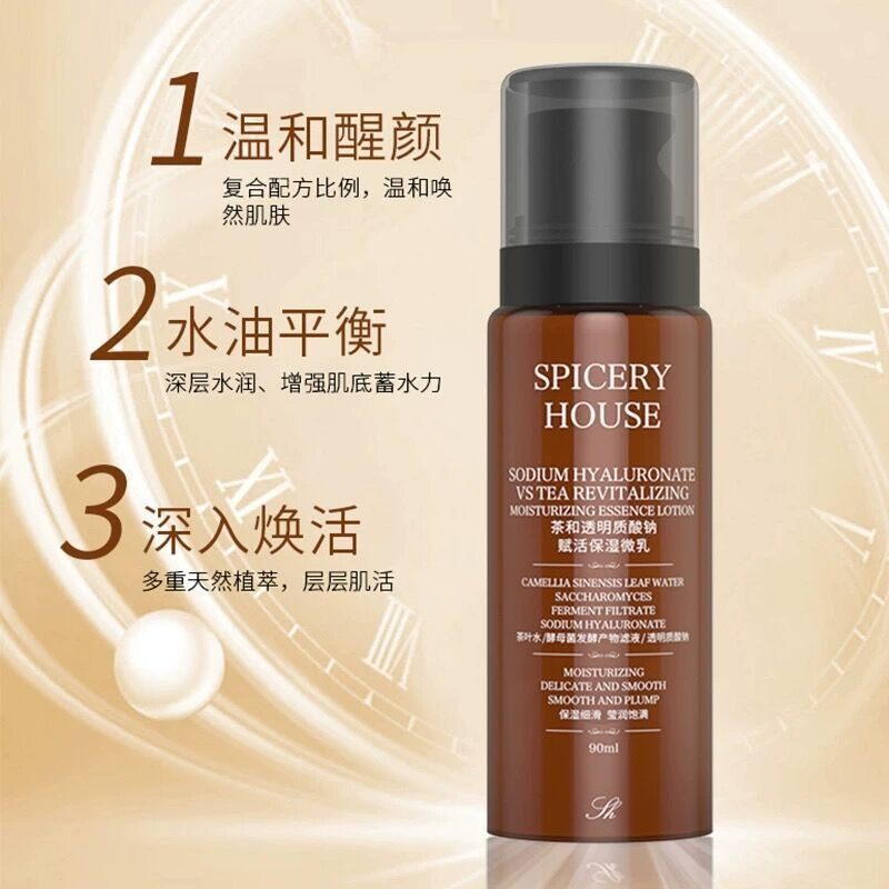 芳香世家乳液茶和赋活保湿乳液