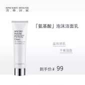 芳香世家轻尘氨基酸泡沫洁面乳温和洗面奶清洁毛孔清爽控油不紧绷