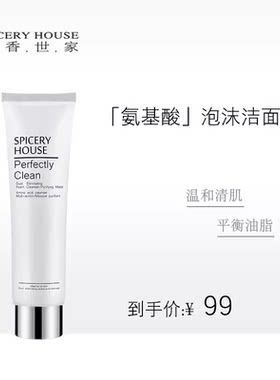 芳香世家轻尘氨基酸泡沫洁面乳