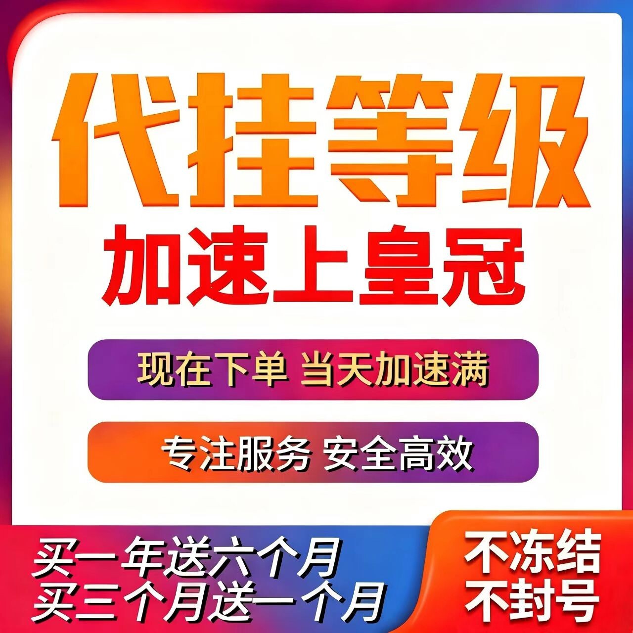 QQ等级q代挂全套加速空间升级皇冠代练加速代挂q等级加速任务升级
