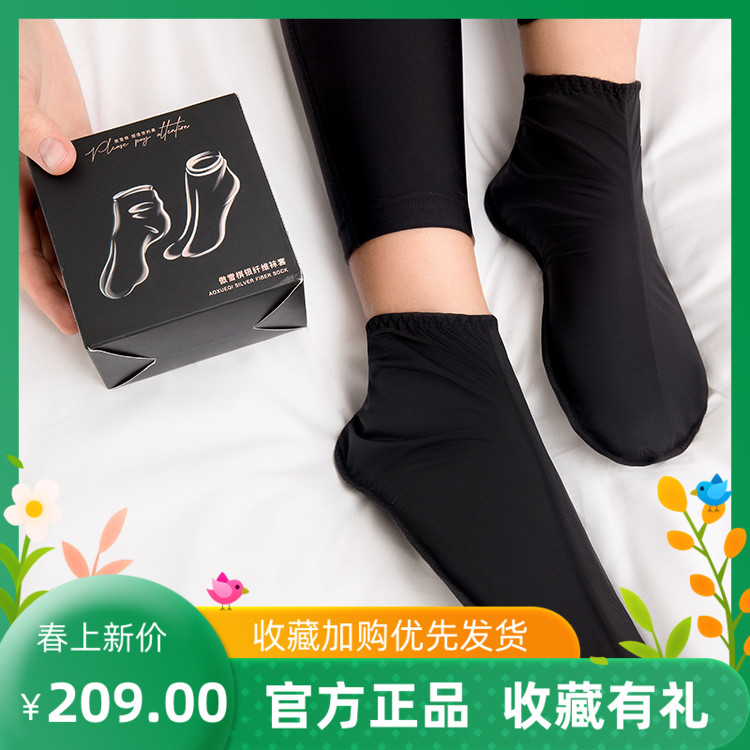 傲雪棋银纤维袜套装c5-1118抗菌免洗除臭防干裂护脚袜男女同款