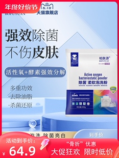 柏肤源洗衣粉泡洗粉除菌除螨实惠装包邮家庭装旗舰店官方整箱20包