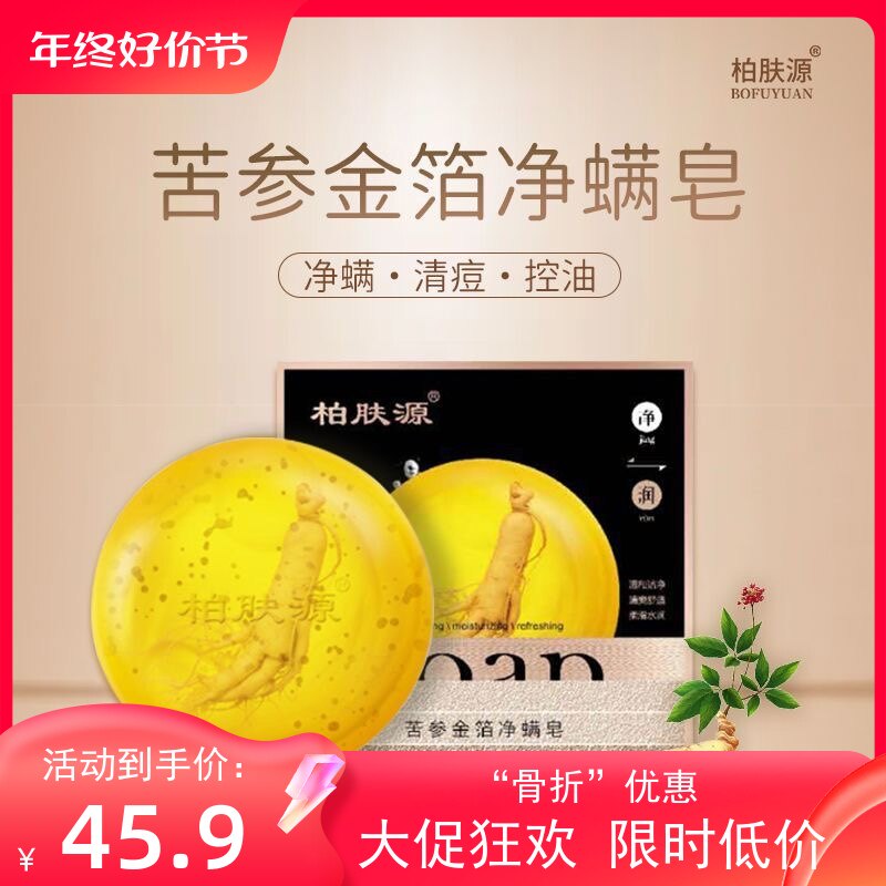 正品柏肤源深度一发包邮净螨皂
