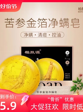 柏肤源苦参金箔除螨香皂手工苦参皂洗脸皂肥皂全身除螨神器4块