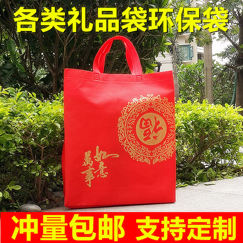 过年大红色无纺布礼品袋年货节送礼袋环保袋购物袋福字手提袋包邮