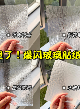 静电防窥磨砂窗户贴纸透光不透明卫生间厕所阳台隐私玻璃窗防窥膜