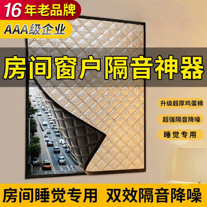 16年老品牌-高品质-窗户隔音神器