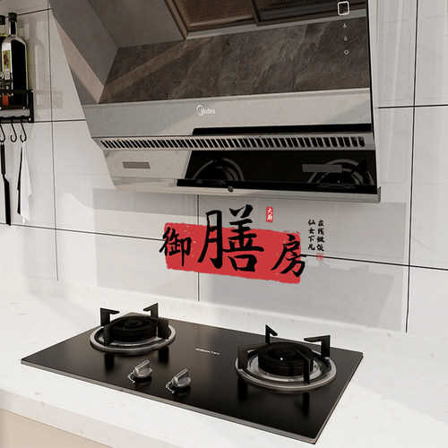 厨房防油贴纸防水自粘灶台蒸蒸日上装饰用品乔迁之喜新居厨房布置